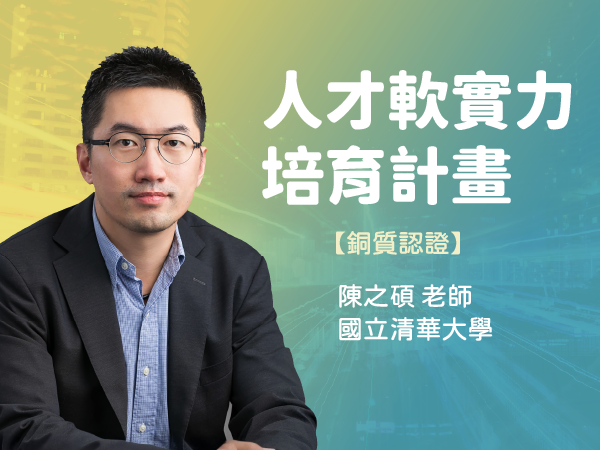 
                      人才軟實力培育計畫－【銅質認證】 jpg